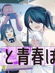 人渣的本愿漫画第48话